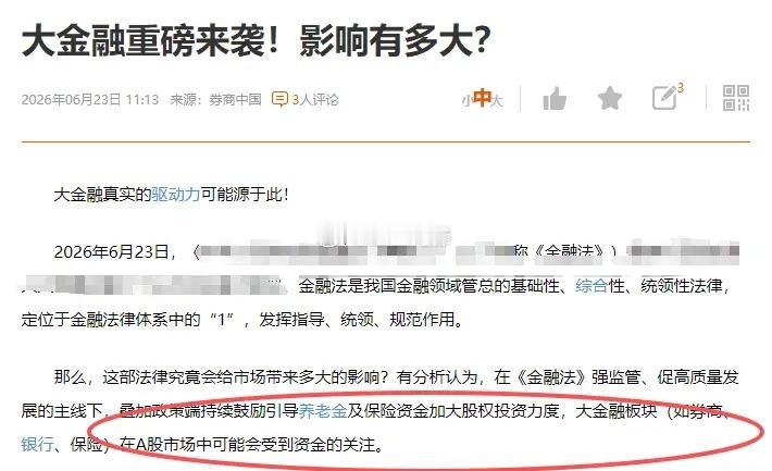 券商银行为何突然拉升？核心逻辑梳理清楚了！1. 全新金融法规出台，顶层定调金融业