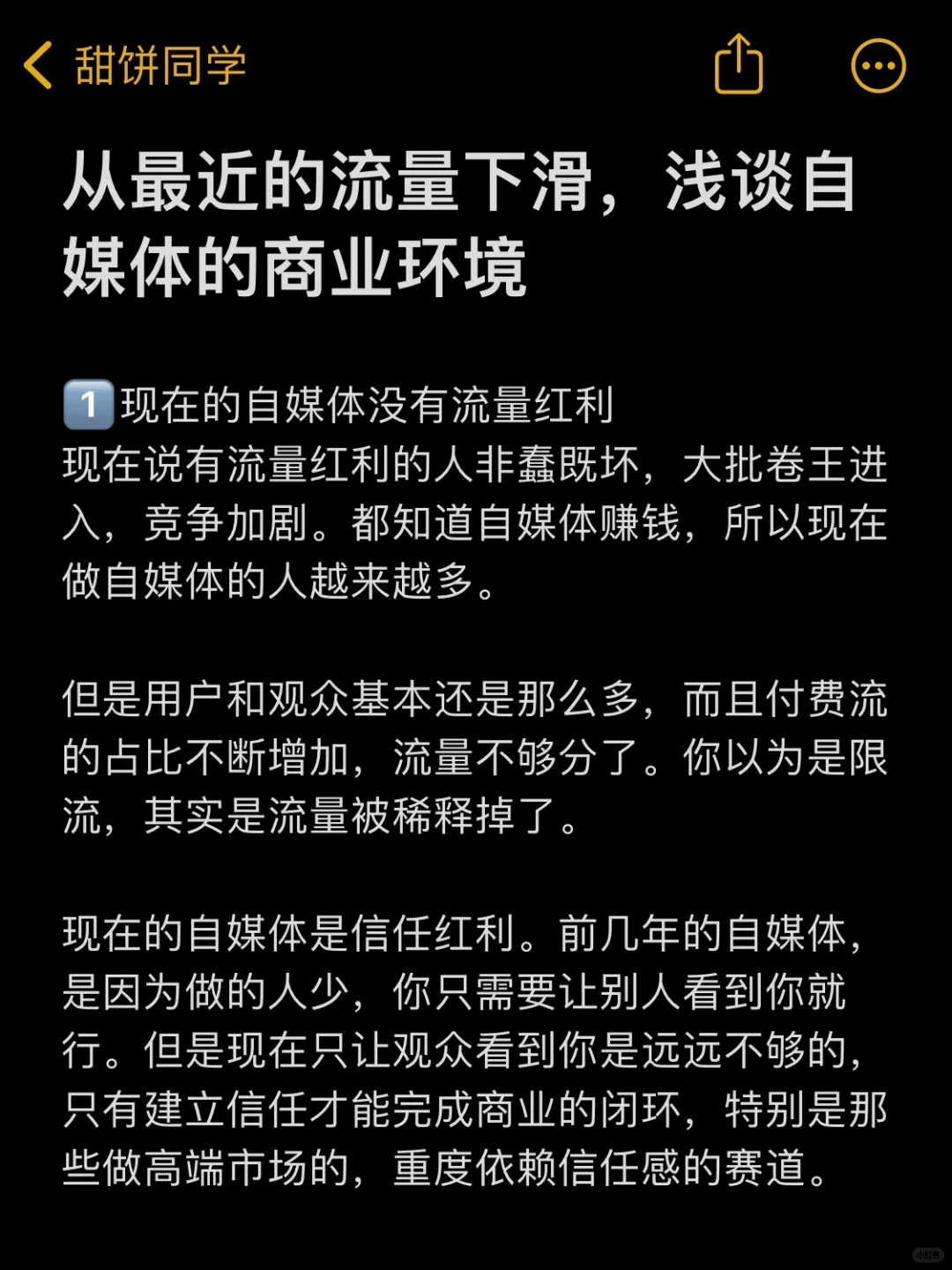 从最近的流量下滑，浅谈自媒体的商业环境