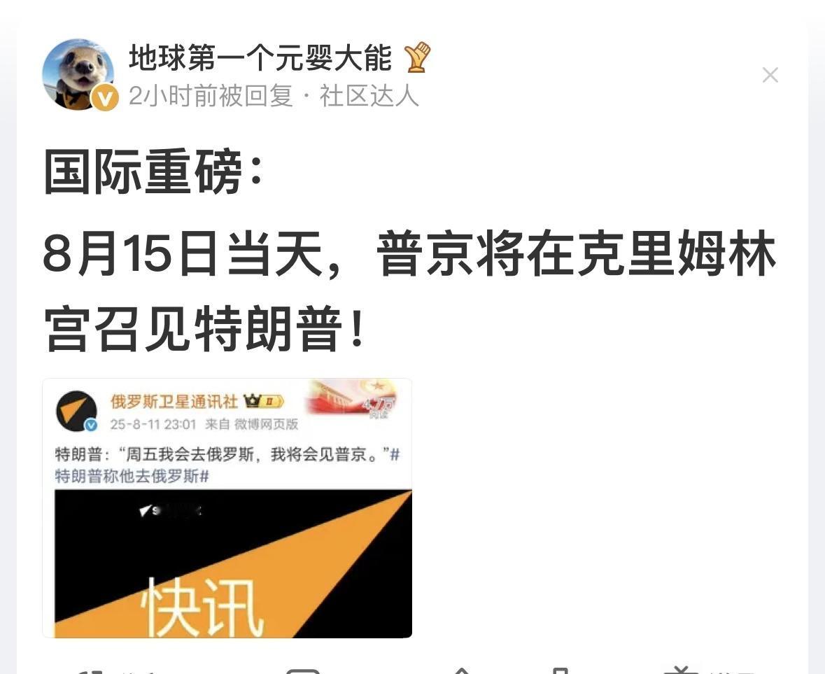 不去阿拉斯加了！改莫斯科了？这样好！我一直都认为应该在莫斯科见面，去美国对普京总