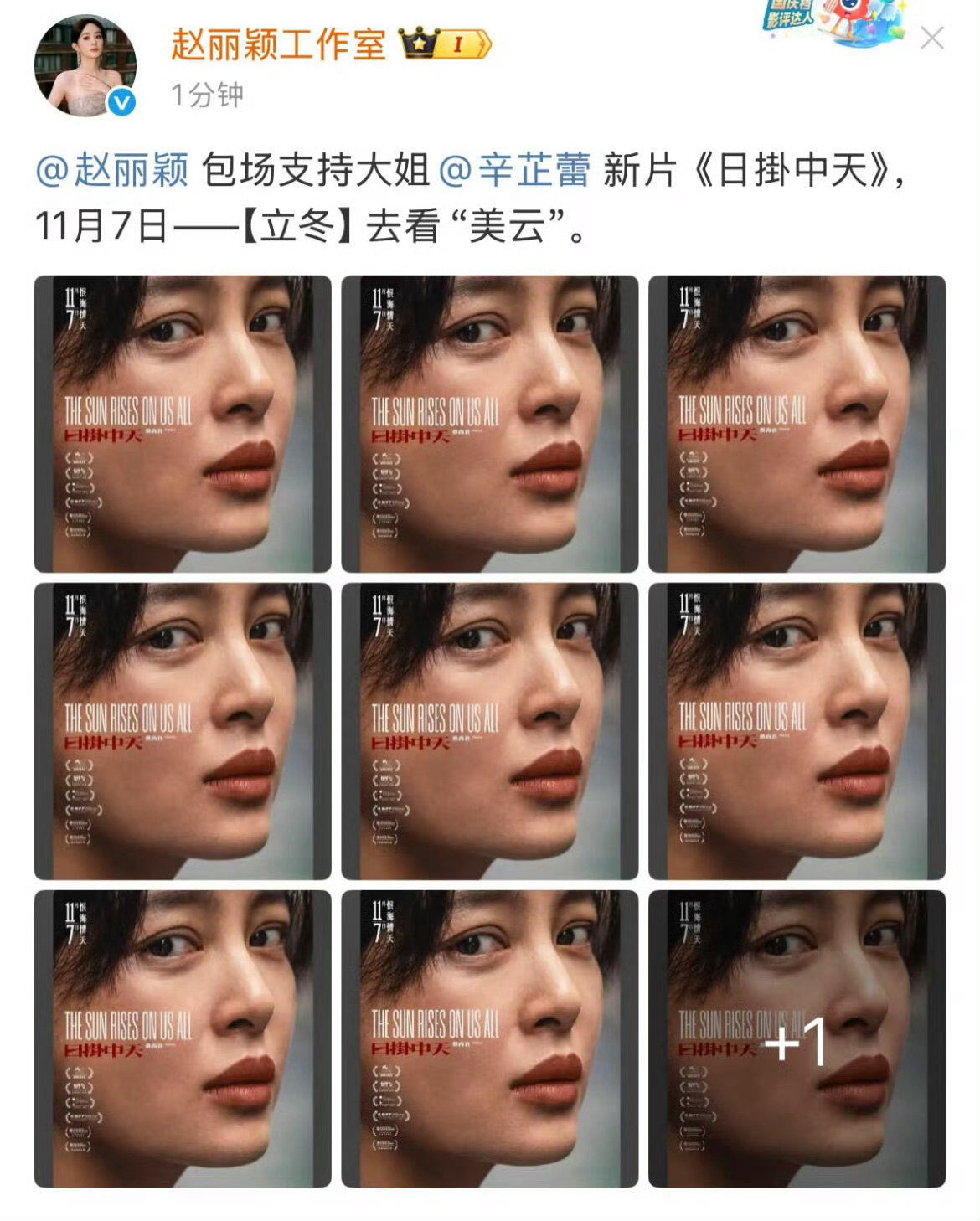 赵丽颖包场辛芷蕾电影 ​​​