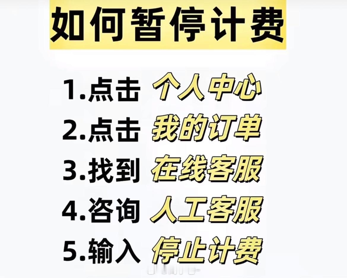 共享充电宝可以暂停计费总结：找到订单➡️售后申诉➡️我要暂停计费，或者直接找人工