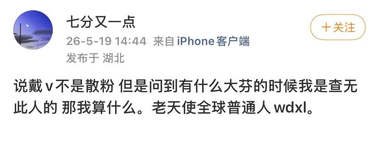 想当女明星虚荣心爆棚就这样，怪不得一边舍不得老田的流量一边担着白眼，白眼太飞舞了