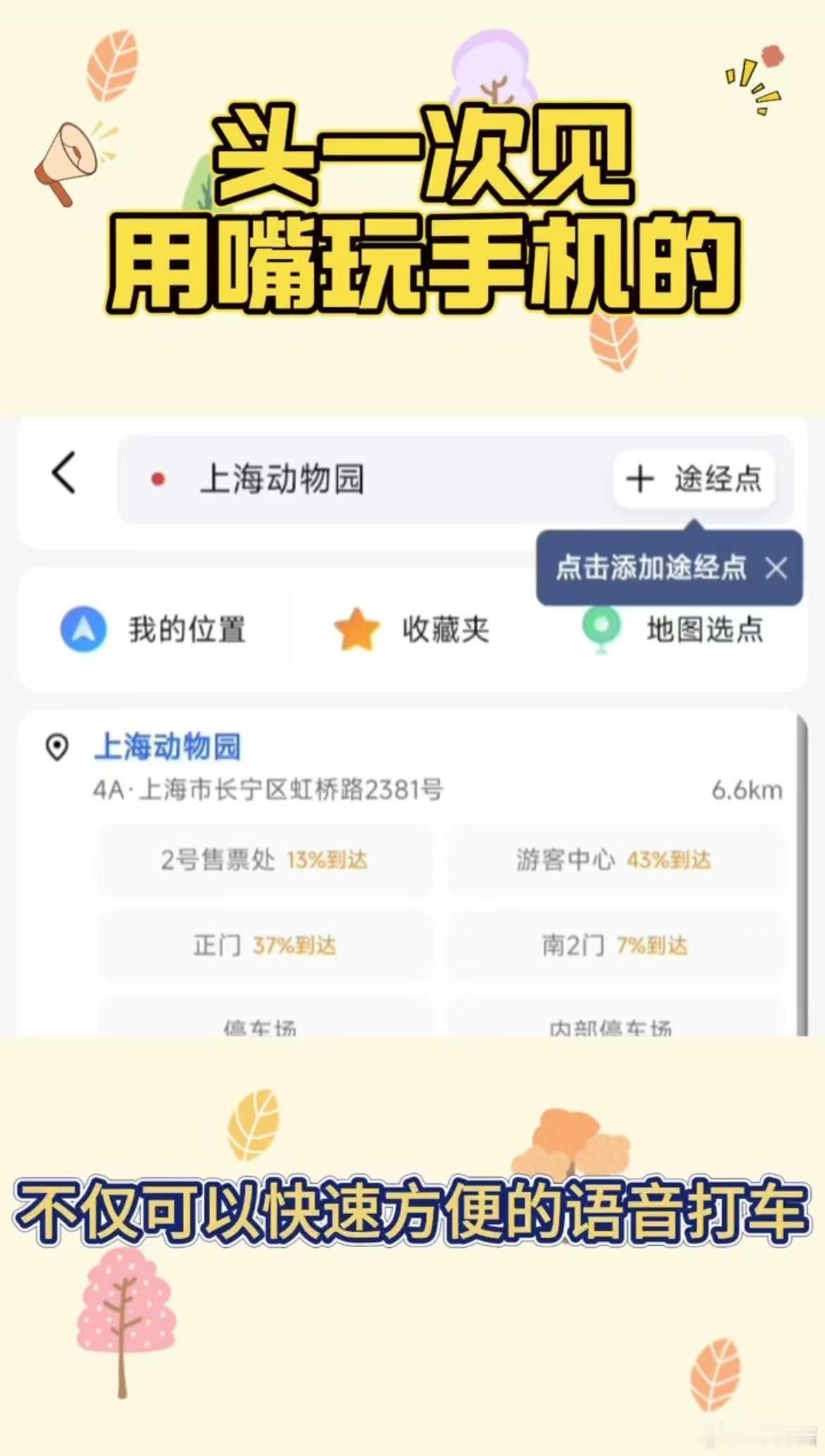 #出息了用嘴当上了赛博皇帝# 科技发展惊人，用嘴操控手机成现实。一声令下，诸事搞