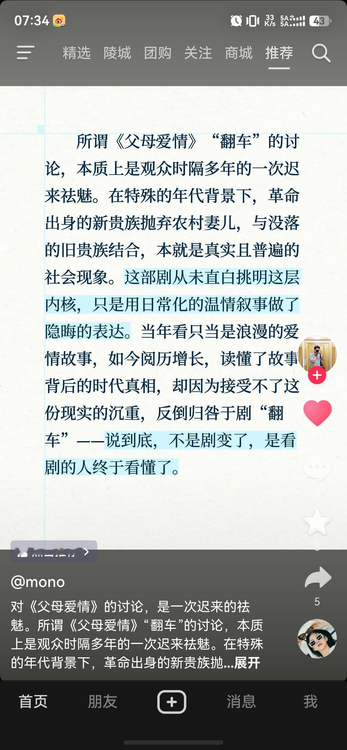 最近隔壁平台有关《父母爱情》的讨论特别激烈，这个剧似乎翻车了。其实剧一直没有变，