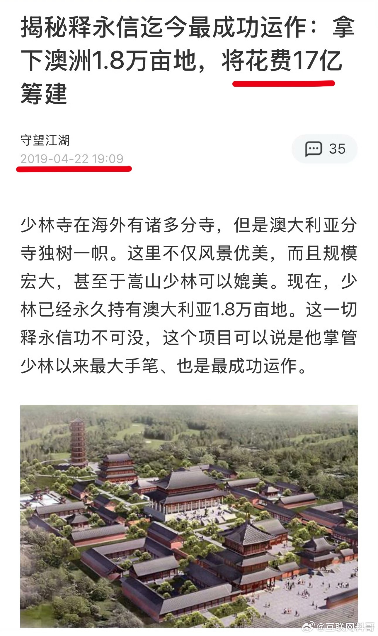 卧槽，原来释永信这么高调？早在6年前就玩几十亿的项目，更不可思议的是，竟然还跑海