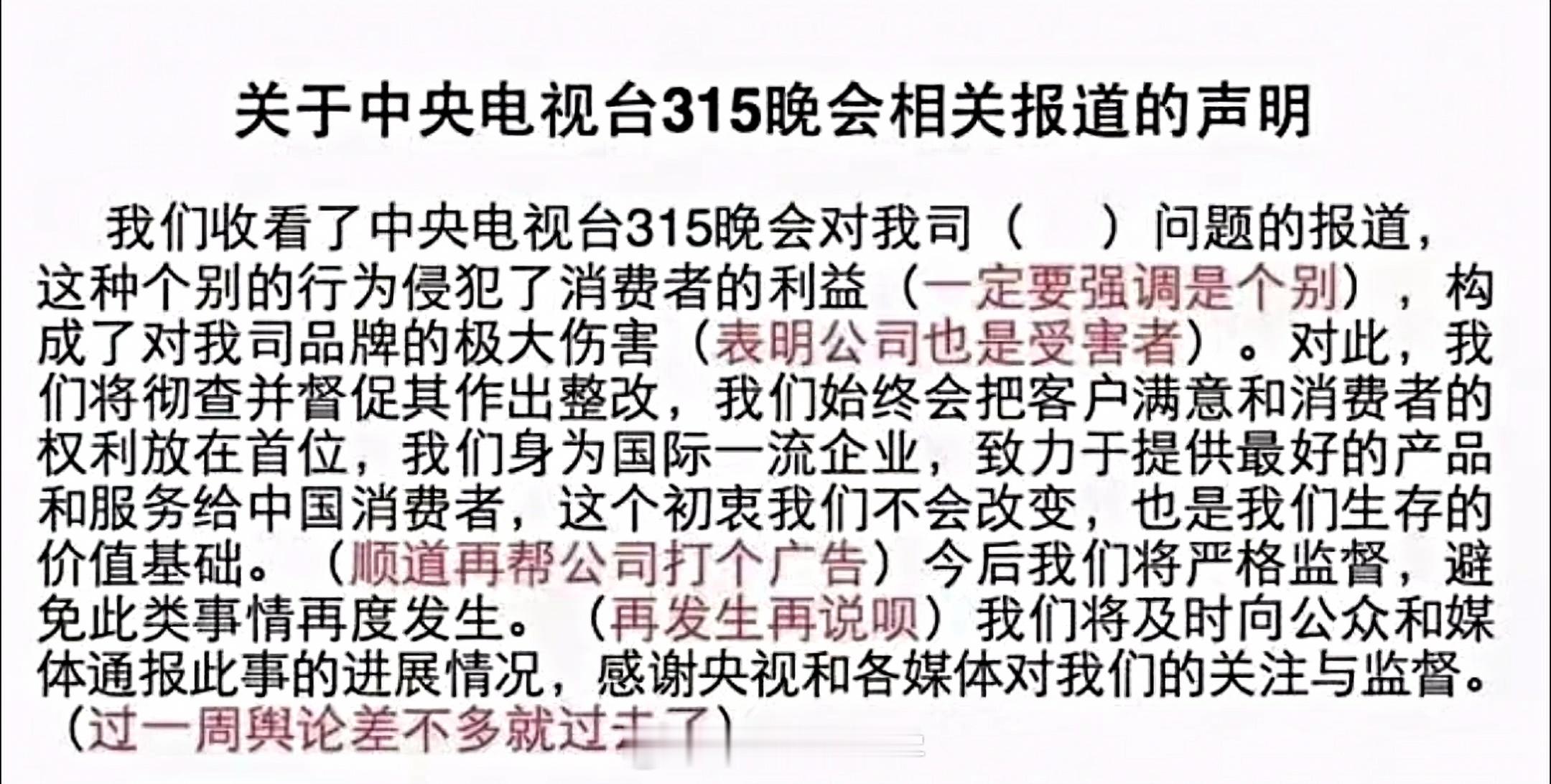 315晚会总导演爆料晚会看点今晚就是315 了，提前给各大厂商准备好「道歉模板」