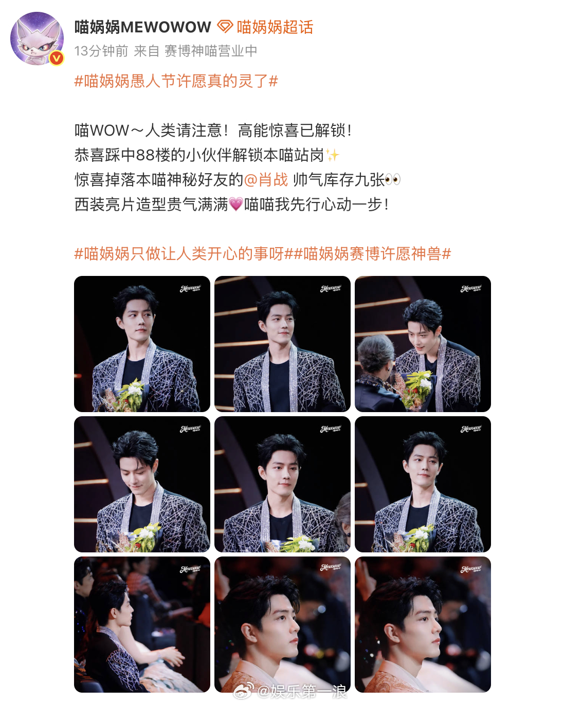 喵娲娲发了肖战未曝光照片 喵娲娲愚人节许愿真的太灵了！直接掉落肖战从未公开的西装