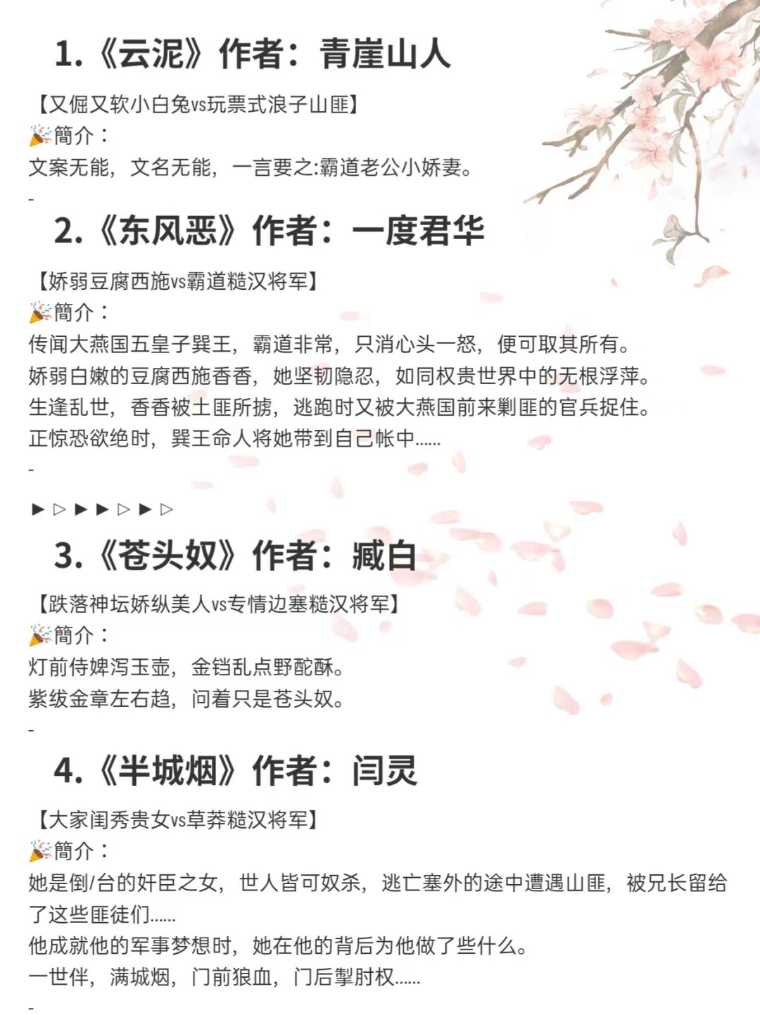 宝藏古言小说‼️古言糙汉文小说大合集！必看