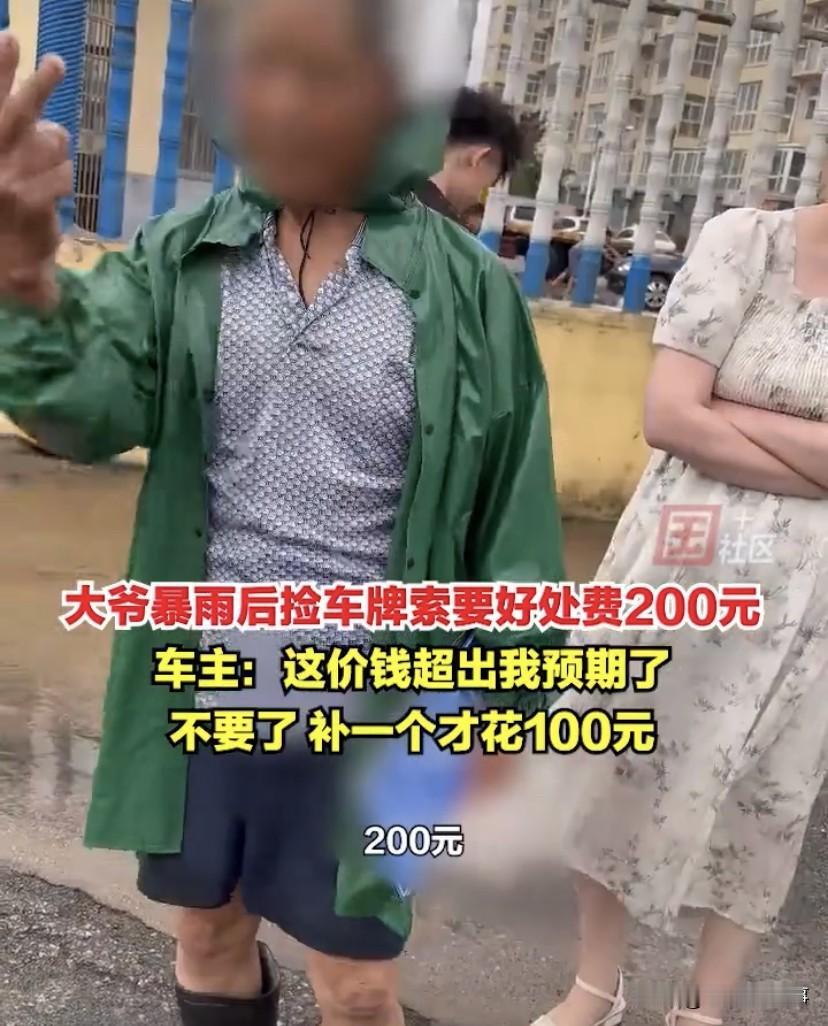 山东临沂，暴雨过后一女子发现自己的车牌被冲走了，雨停后便出门寻找，很快，她发现自