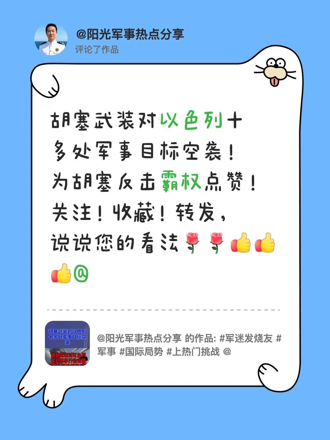胡塞武装对以色列十多处军事目标空袭！为胡塞反击霸权点赞！关注！收藏！转发，说说您