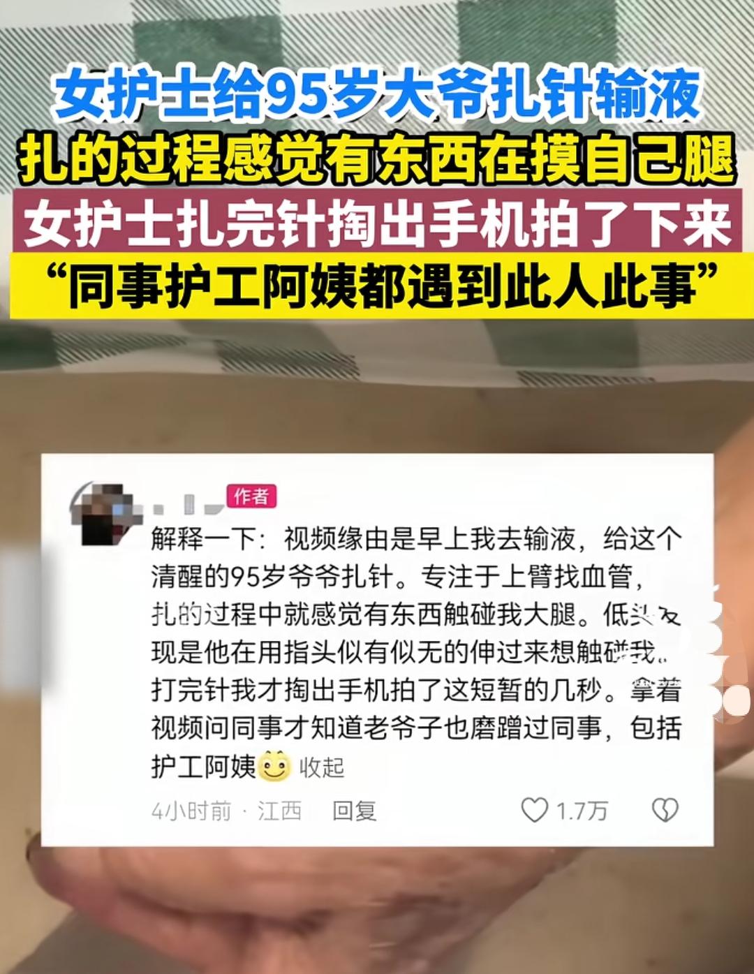 护士给大爷扎针遇到了这事
一90多的大爷在医院输液，护士给他扎针的时候，感觉自己