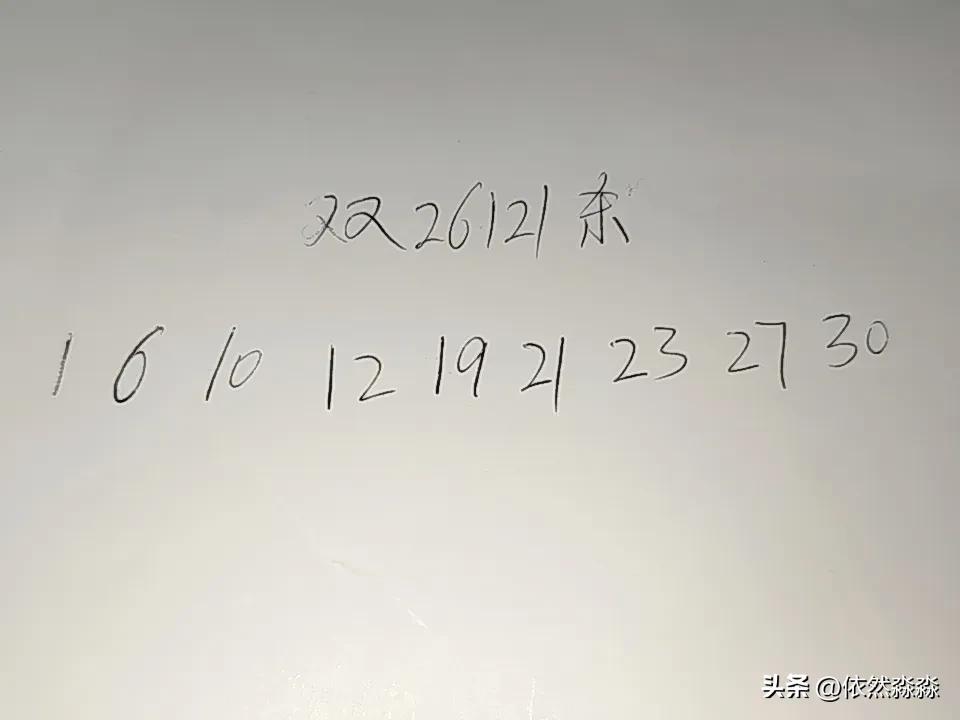 双色球26121期排码
01、06、10、12、19、21、23、27、30
上