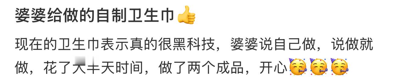 婆婆给做的自制卫生巾👍 ​​​