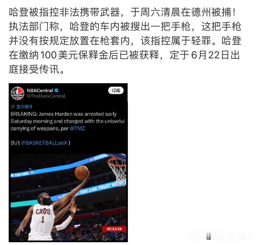 哈登100美元买了个热搜！
哈登因枪没有在枪套内，被罚了100美元！