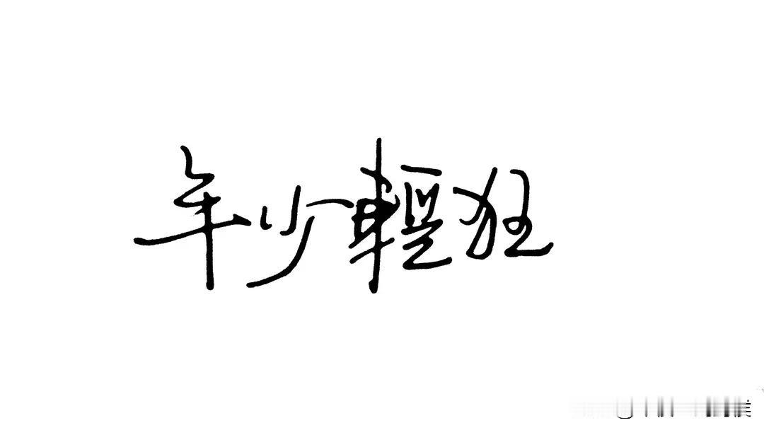 据说，未婚的女子就像一杯红茶，等待有品味的人来慢慢鉴赏，而离了婚的女人，就像一碗