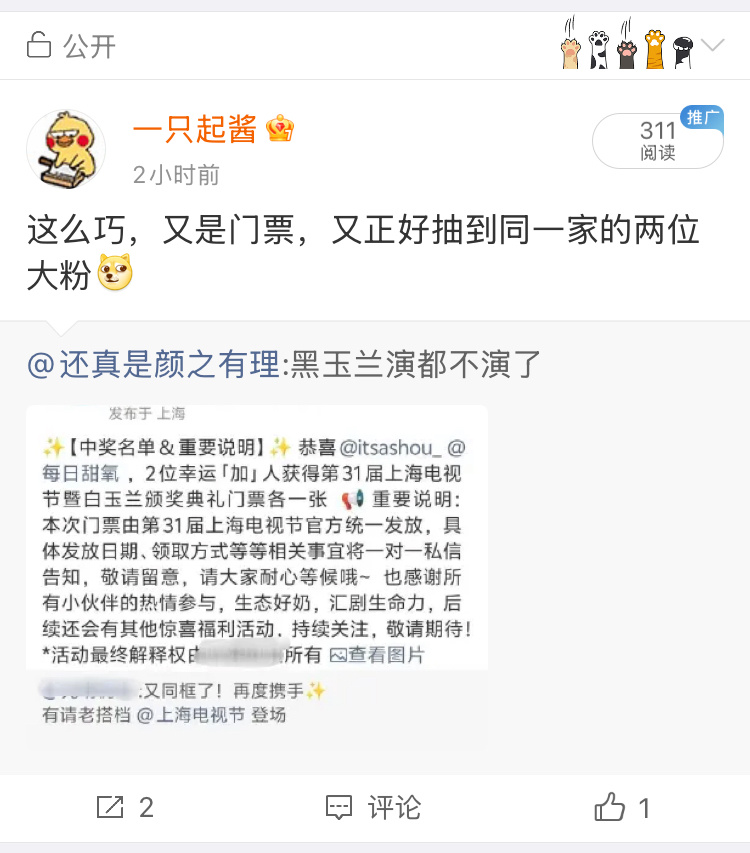 真的越来越没有夹规了，我就转发说一句这么巧，这也要夹？ 