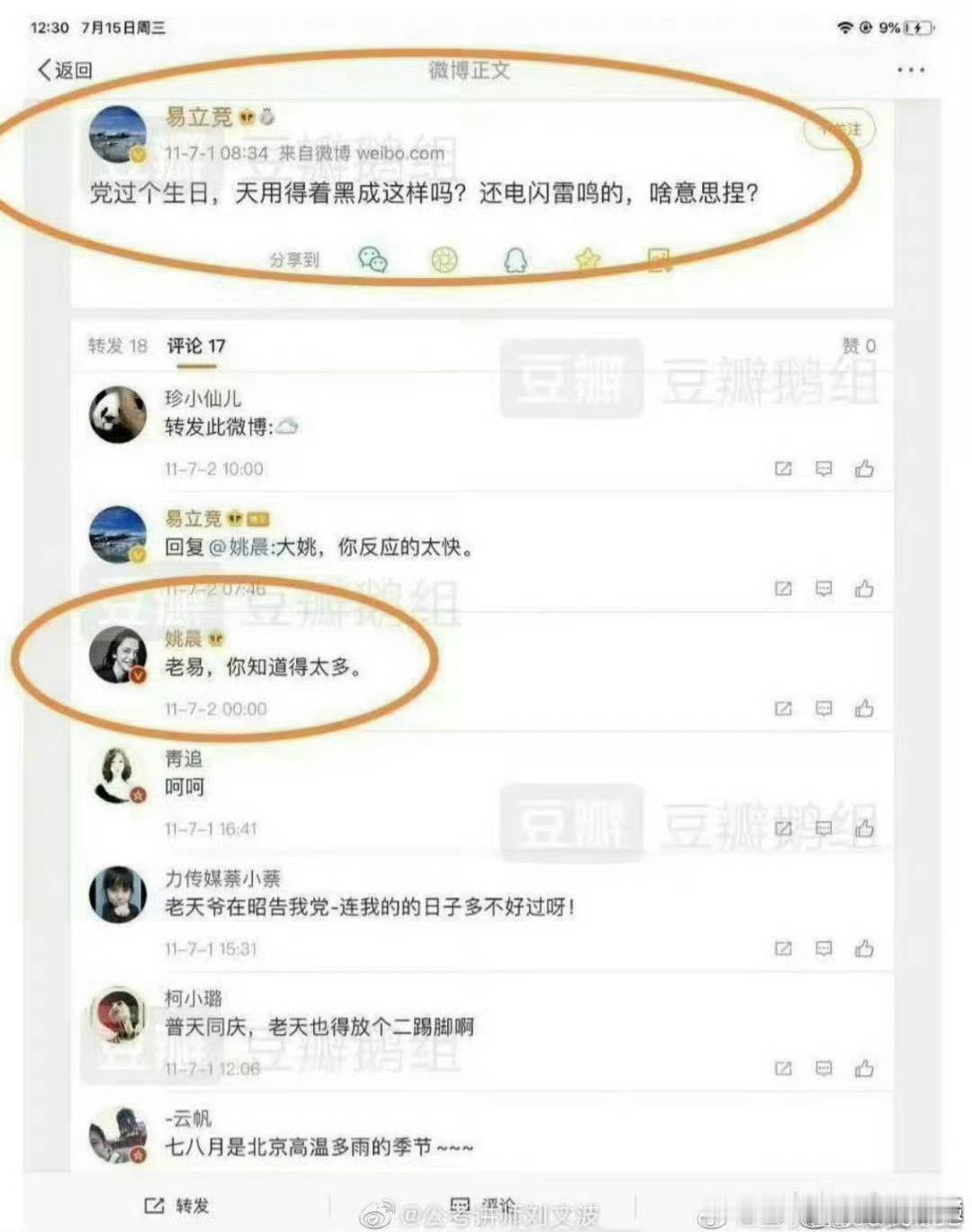 易立竞把孙杨问破防了好巧，杠杆捡到个截图，是这名字和姚晨的互动。我是今天第一次看