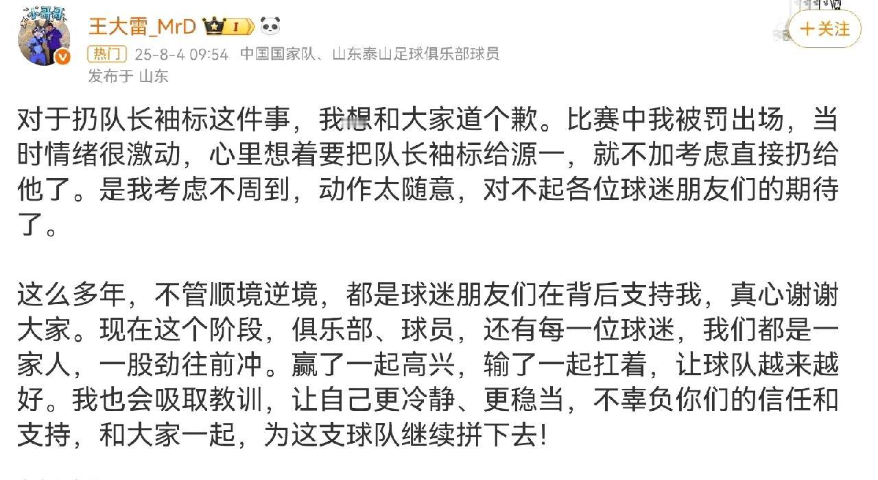 王大雷道歉上了热搜，看了一下，大雷的这封道歉信还是比较诚恳，具体内容见图。主要表