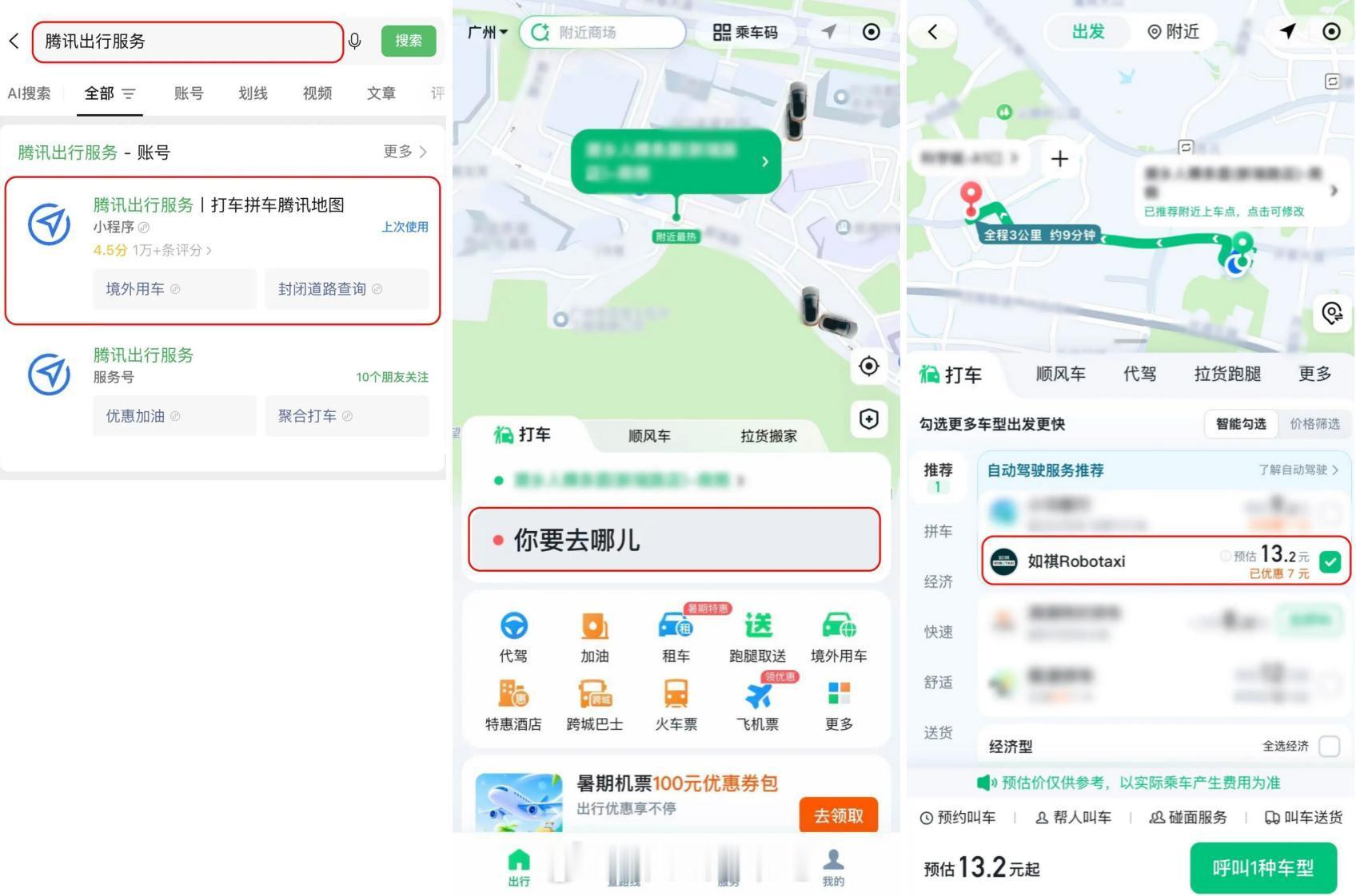 微信打Robotaxi更方便了！广州街坊快来体验近日，如祺Robotaxi车队运
