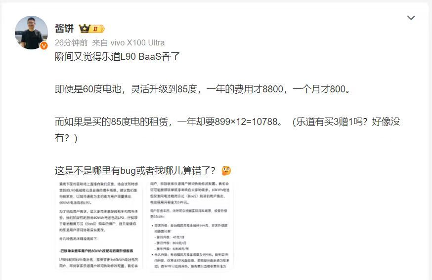 原先有人喷这个博主我还不理解，但我看到这个截图，秒懂了。这是完全不了解蔚来换电、