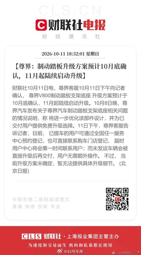 尊界 V800 制动踏板升级方案预计在 10 月底确认 11 月开始启动升级。尊