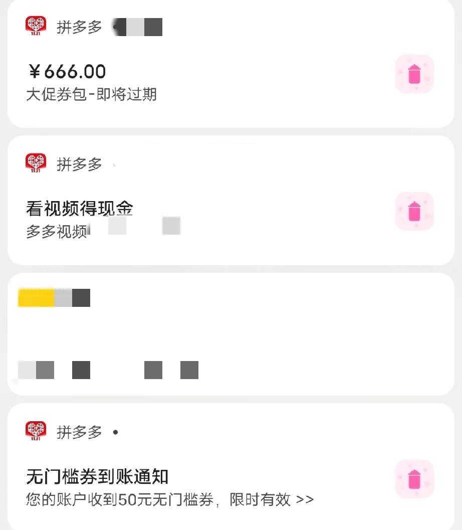 拼多多盯上了我，天天给发奖金，一会一个广告，大有不买一单不散伙的劲头。


面对