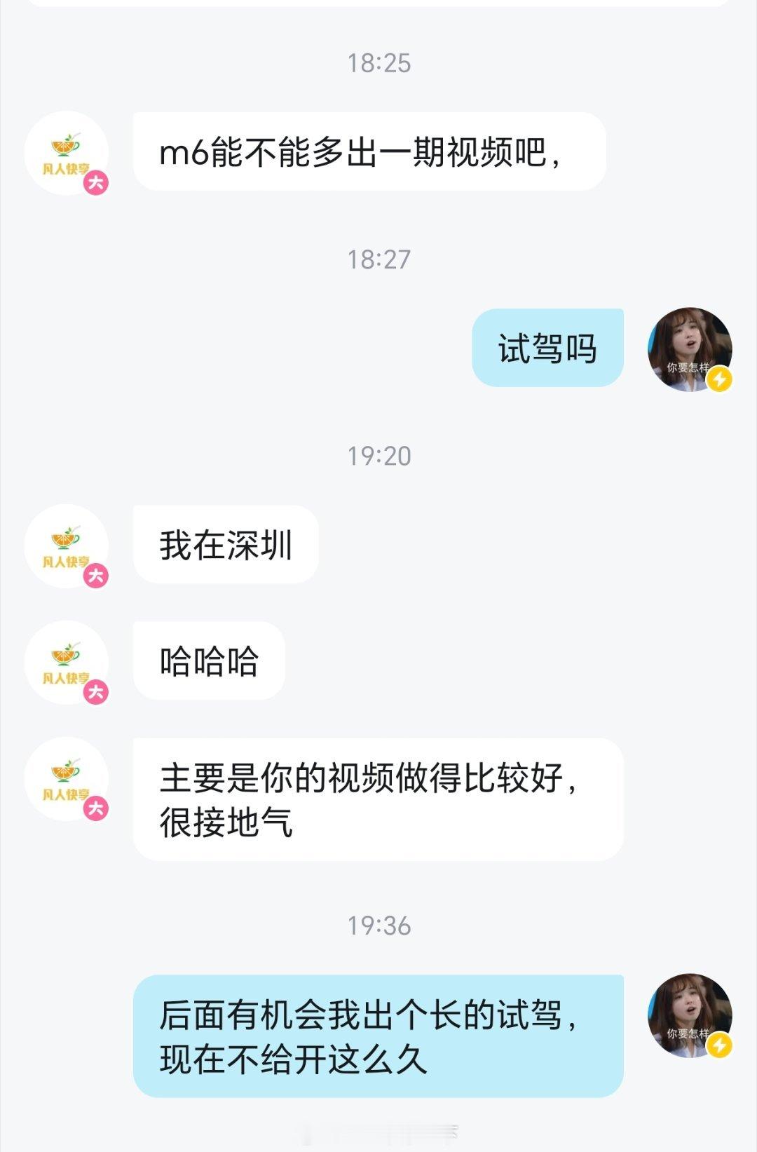 在B站发的问界M6试驾视频得到了不少网友的认可，我很开心，可惜没有机会长时间体验