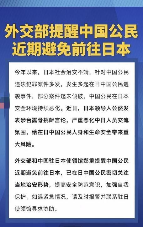 这下高市早苗知道怕了！！第一步是不建议前往，第二就是限制进出口，第三是撤侨，最后