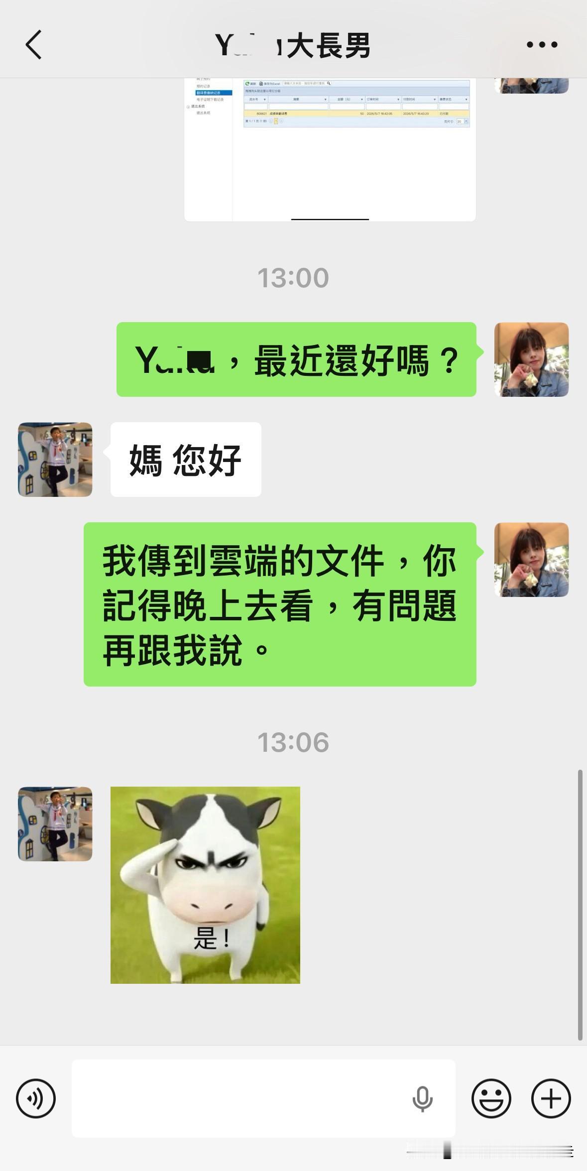 台北人在苏州，我家好大儿，不知为什么，跟我传信息，总是特别省话。无论我发什么，他