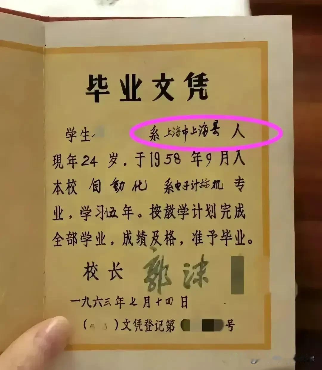 60年前的大学毕业证书，
那个年代就已经有计算机系了，
学制还是五年，
校长还是