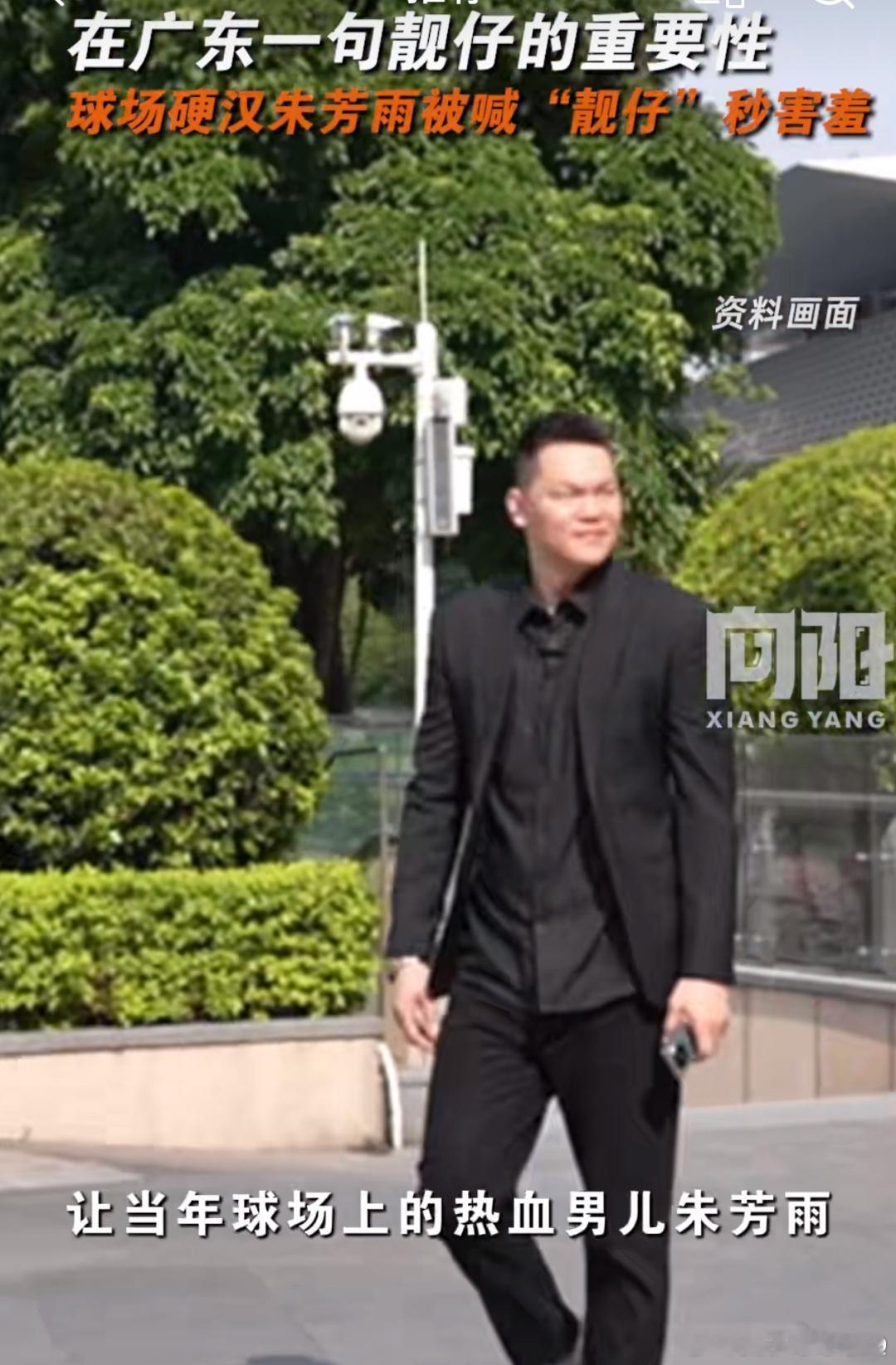 #国庆来广东被喊靓仔了吗##朱芳雨被喊靓仔害羞了#来广东谁能经得住一生“靓仔”[