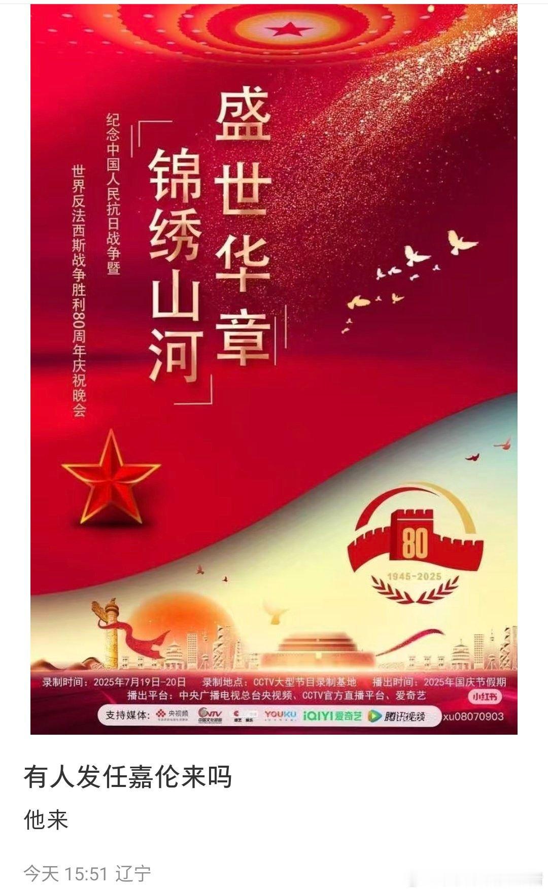 🍉任嘉伦要去录制抗日战争 80 周年庆祝晚会 ​​​