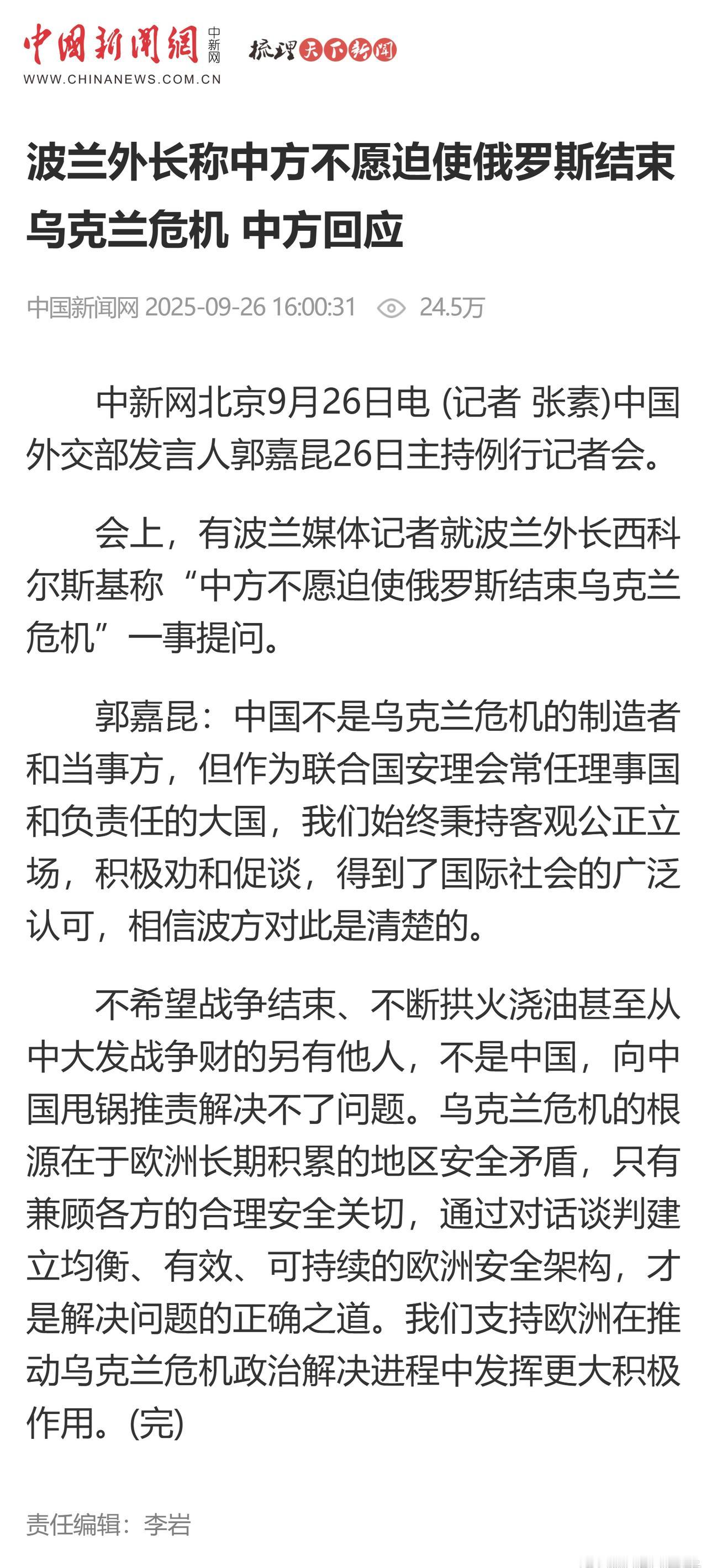 波兰外长称中方不愿迫使俄罗斯结束乌克兰危机 中方回应