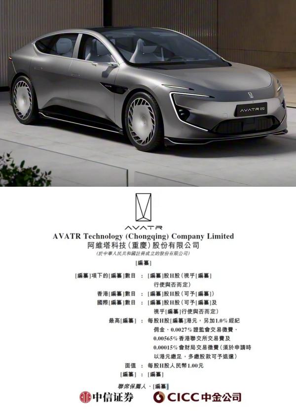 阿维塔递交港股IPO申请 集资金将主要用于产品开发
日前，汽节车社从官方获悉，阿