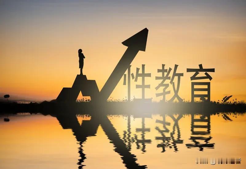 长期以来，性教育在我国始终笼罩着一层难以言说的阴影。许多家长将性知识视为洪水猛兽