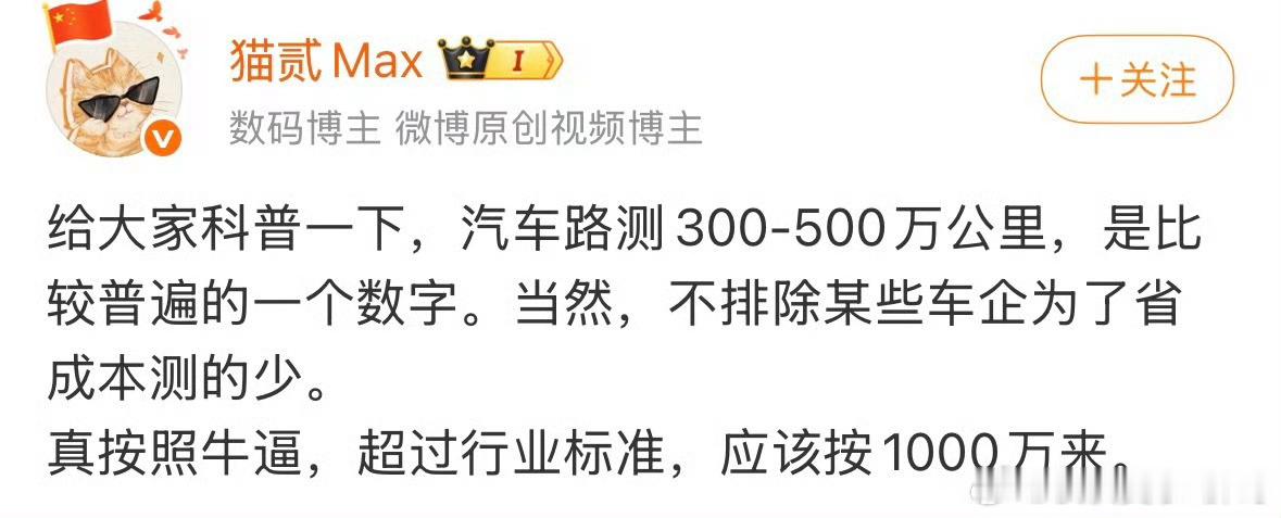 我tm服了，这个群体是怎么做到张口就来的，国标燃油车路测里程才3w公里，纯电车1