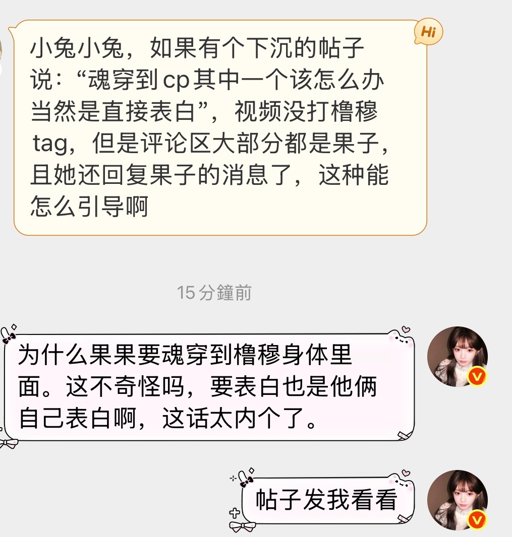 这句话真的问题挺大的，要表白也是他俩自己去表白，什么叫果果魂穿过去表白，自己想想
