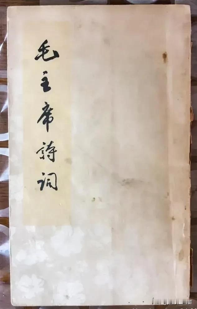 青少年一定要多读他老人家的诗词，他两百多首诗词作品，没有一首消极惆怅，从来都是前