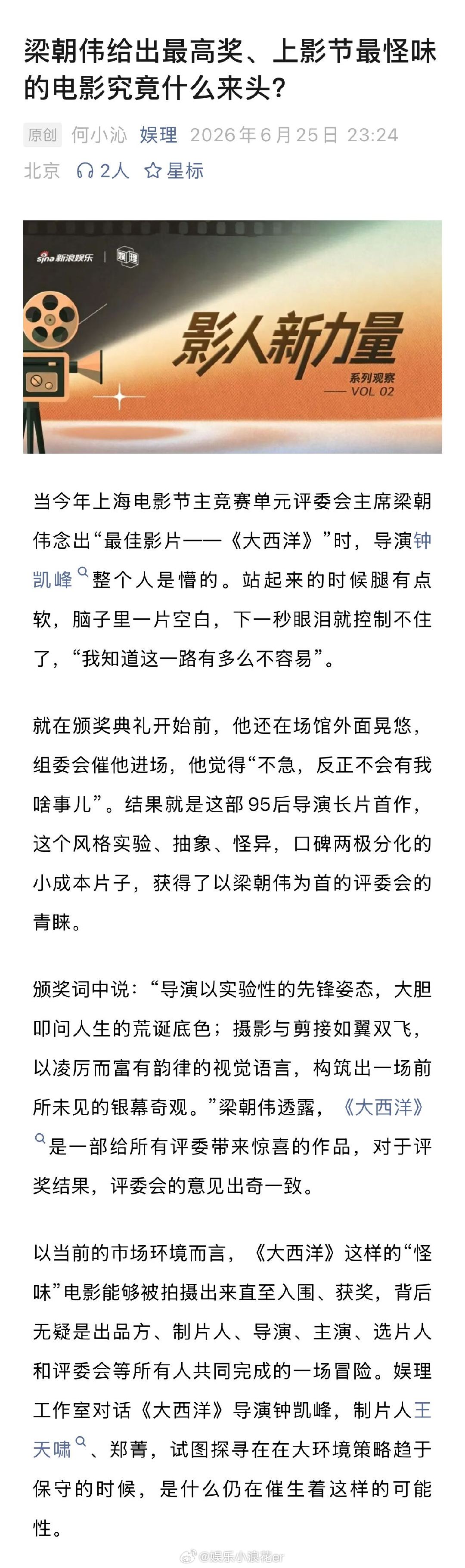 梁朝伟为什么要给他金爵奖 李雪琴王一通首次联袂主演背后 王一通和李雪琴是《大西洋