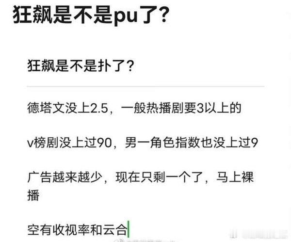 啊？这是真的吗？那V榜和德塔文的数据来源是？ ​​​