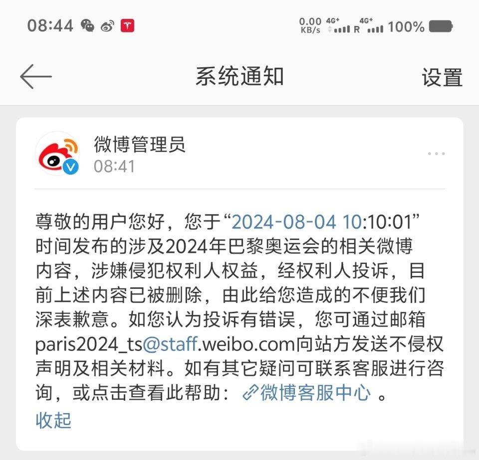 微博和央视特么有病吧？ 我昨天发的羽毛球女双决赛拿金牌升国旗的那个视频。就是我说