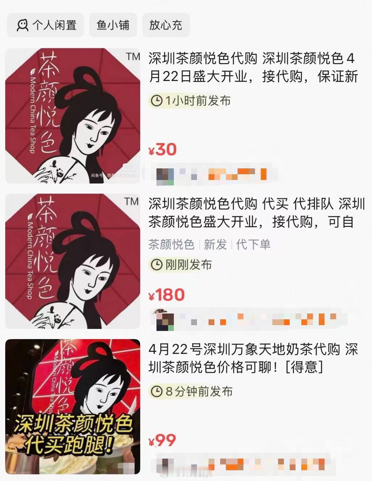 深圳茶颜悦色代购炒到每杯100元上一个雇人排队的还是喜茶，那回三里屯、朝阳大悦城