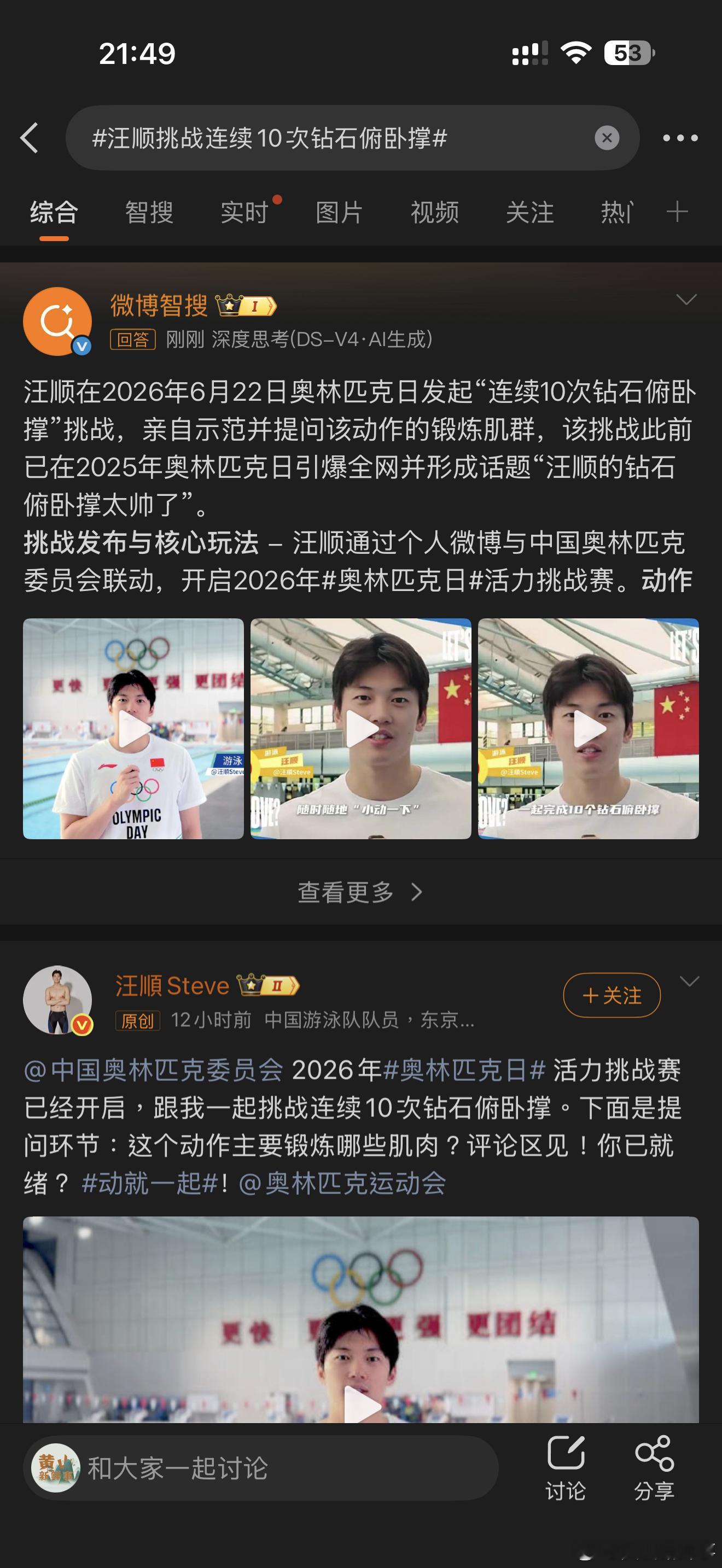 汪顺挑战连续10次钻石俯卧撑汪顺挑战连续10次钻石俯卧撑，不错不错不错 