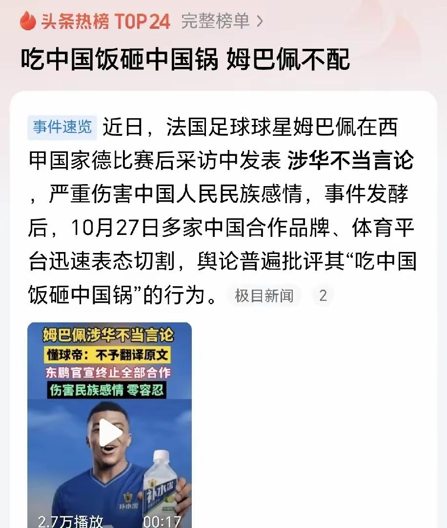 姆巴佩，该做的一样没做。

没道歉，没解释，没反思，没担责。事情发酵到现在，他一