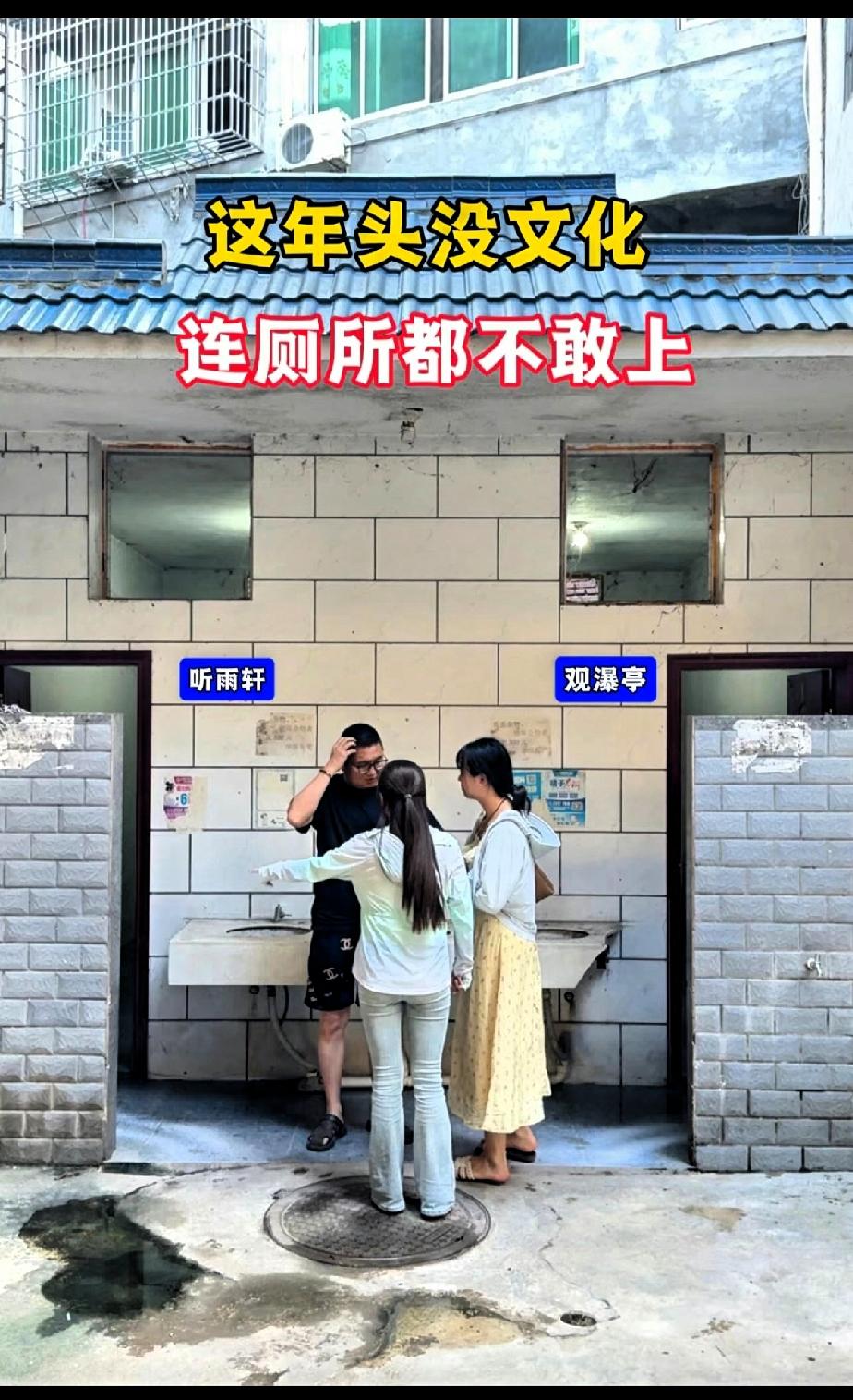 就写一个男  女就这么难吗？现在公共厕所搞的那么复杂高级嘛？
没文化真可怕啊！连