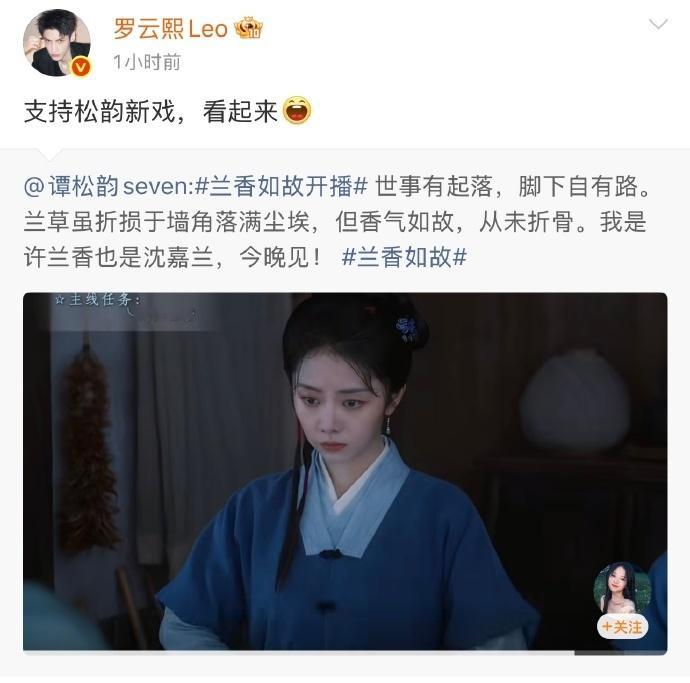 罗云熙为谭松韵新剧打call罗云熙宣传委员又又上线谁的内娱宣传委员又来了！罗云熙