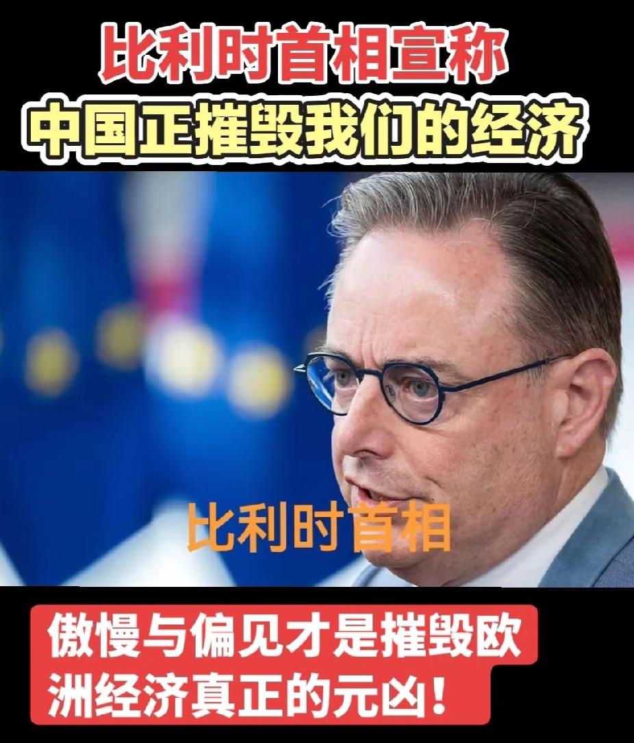 全网怒了！必须制裁比利时首相！颠倒黑白，必须付出代价！
 
比利时首相德韦弗最近