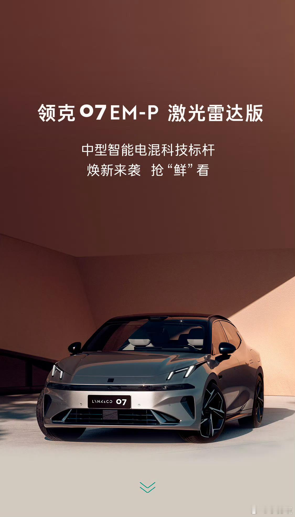 领克双炸，搭载激光雷达！新款领克07 EM-P/领克08 EM-P申报图曝光日前