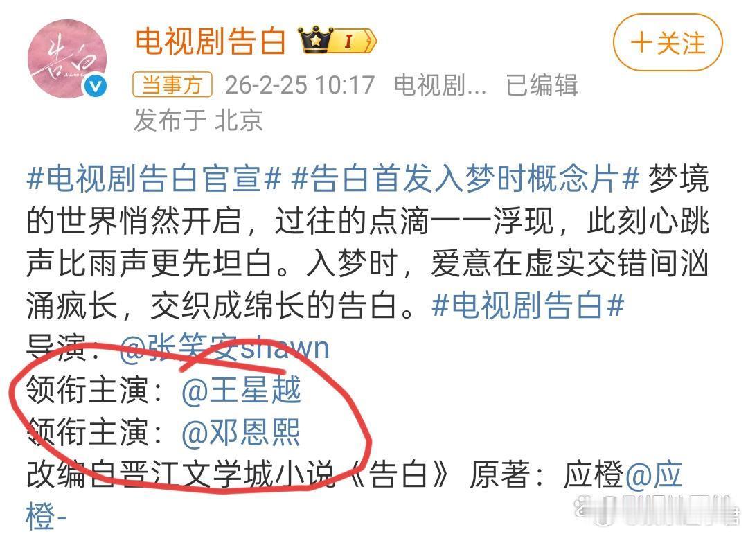 都市言情剧《告白》官宣阵容，王星越和邓恩熙主演。 