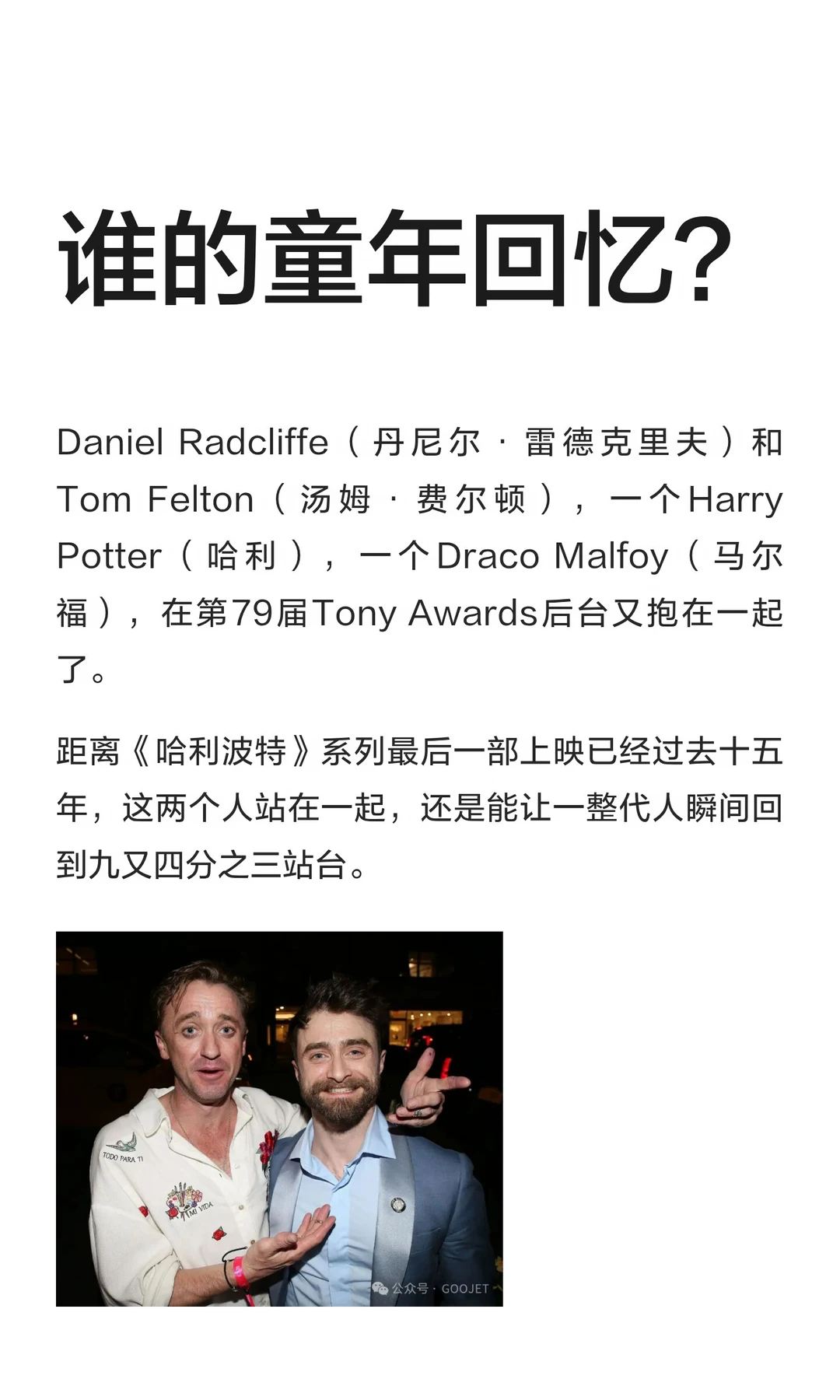谁的童年回忆？